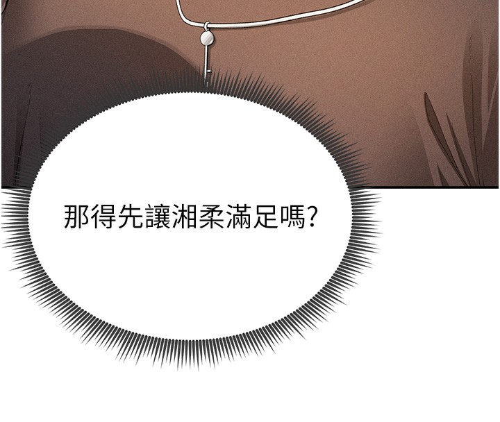 第44话-任意摆布我吧-私密视角-叮精灵,都米,野格炸弹（第20张）