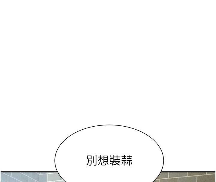 第57话-我来代替湘柔&hellip;-私密视角-叮精灵,都米,野格炸弹（第8张）