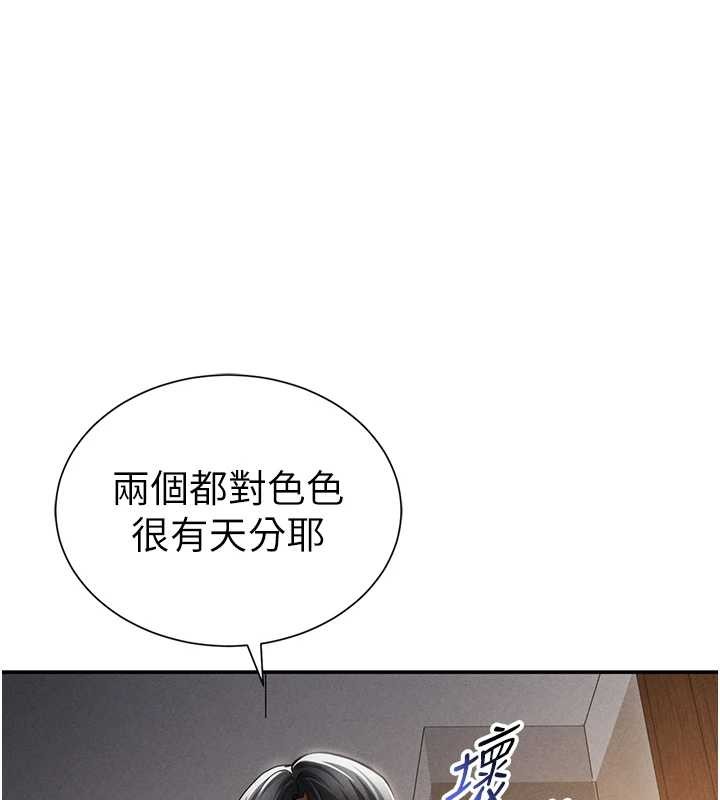 第61话-他对我做了什么?-私密视角-叮精灵,都米,野格炸弹（第5张）