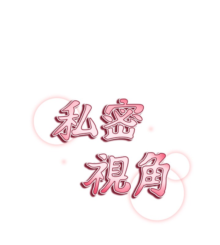 第63话-阿姨积极的一面&hearts;-私密视角-叮精灵,都米,野格炸弹（第7张）