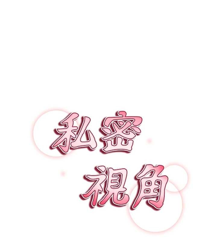 第68话-湘柔真的好色&hearts;-私密视角-叮精灵,都米,野格炸弹（第18张）