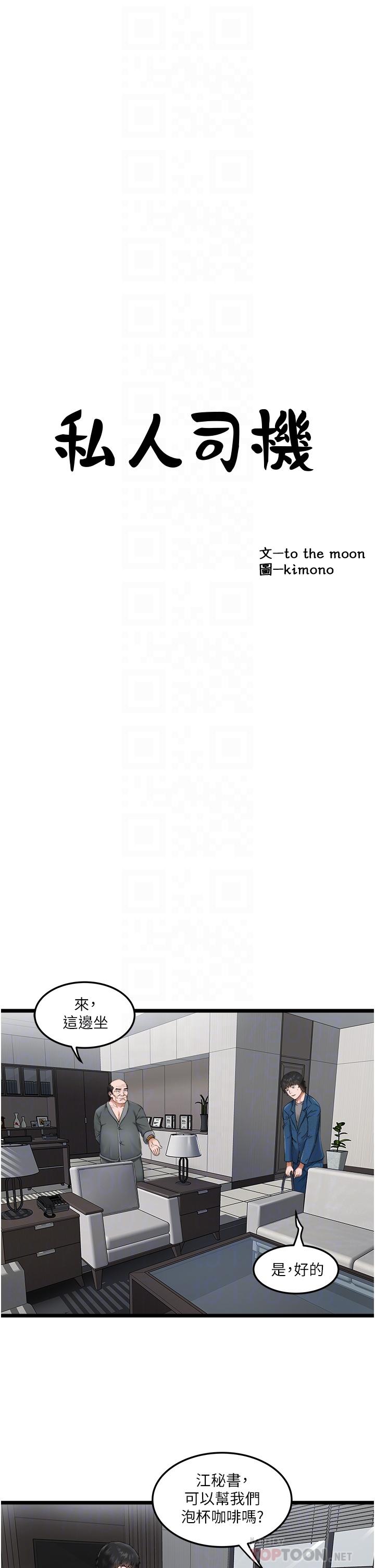 第2话-初遇发情的亲家母-私人司机-KIMONO,to the moon（第10张）