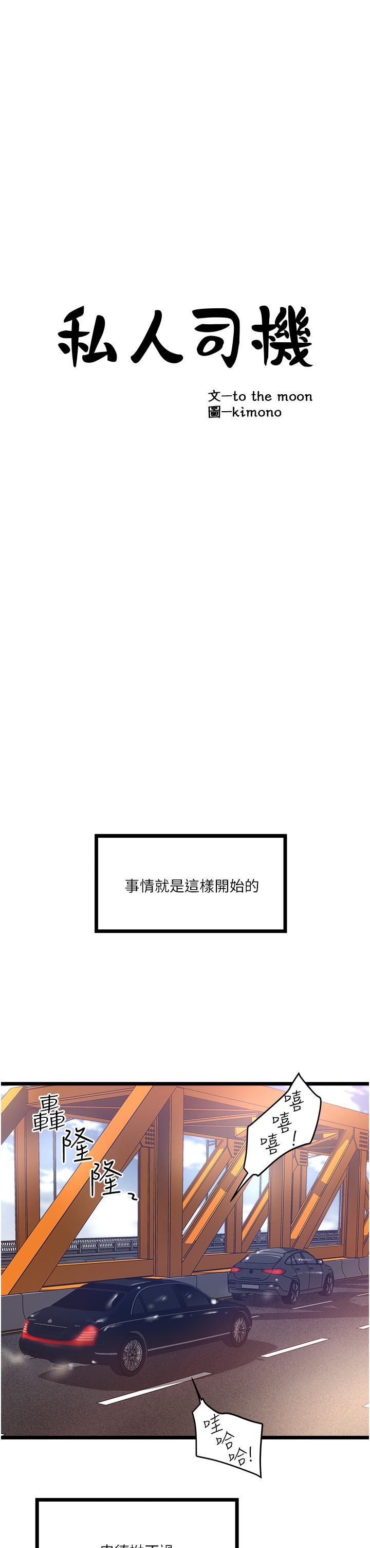 第5话-跟我一起进饭店房间-私人司机-KIMONO,to the moon（第5张）