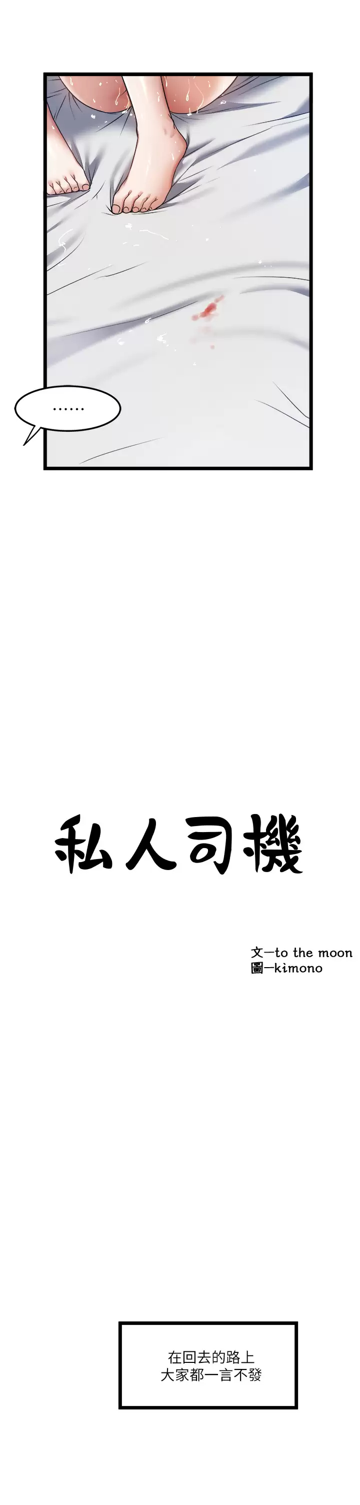 第8话-拒绝不了的请求-私人司机-KIMONO,to the moon（第9张）