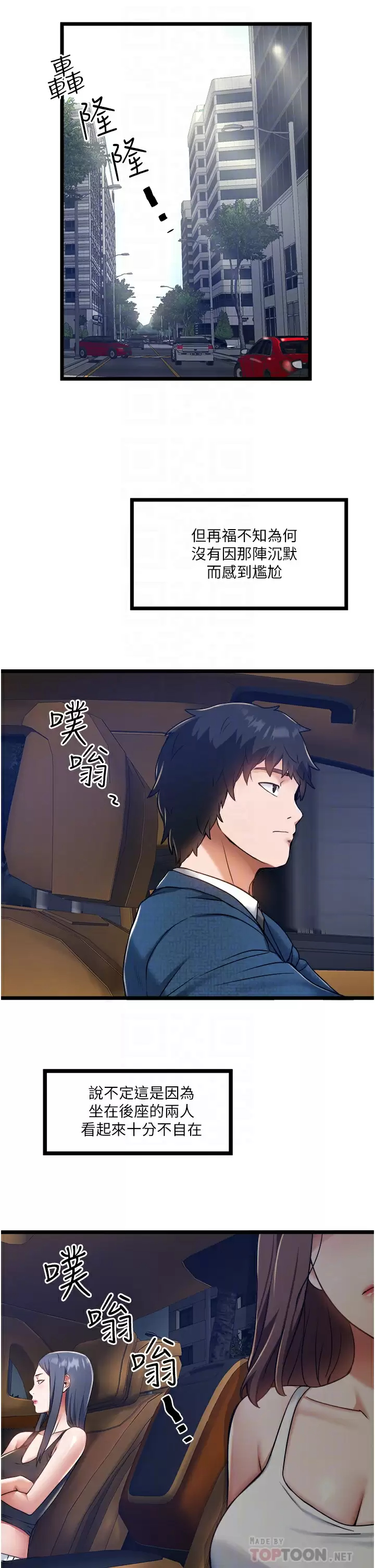 第8话-拒绝不了的请求-私人司机-KIMONO,to the moon（第10张）
