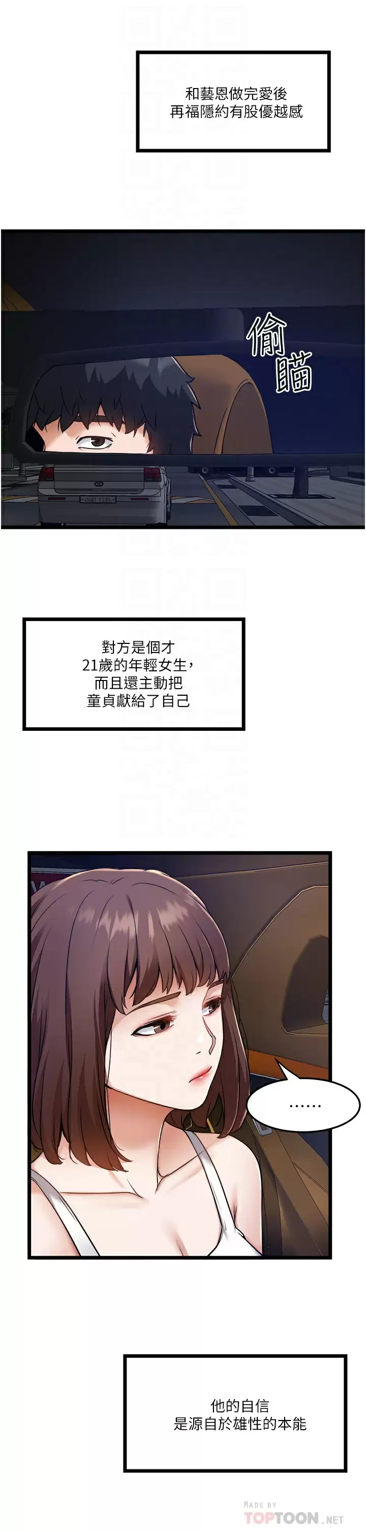 第8话-拒绝不了的请求-私人司机-KIMONO,to the moon（第12张）