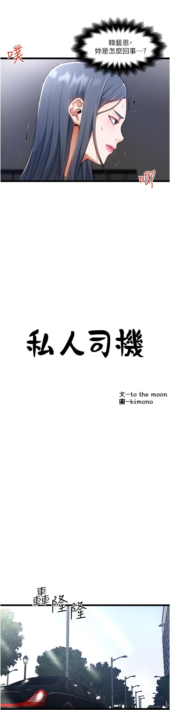 第10话-看来你慢慢习惯我这根了-私人司机-KIMONO,to the moon（第7张）