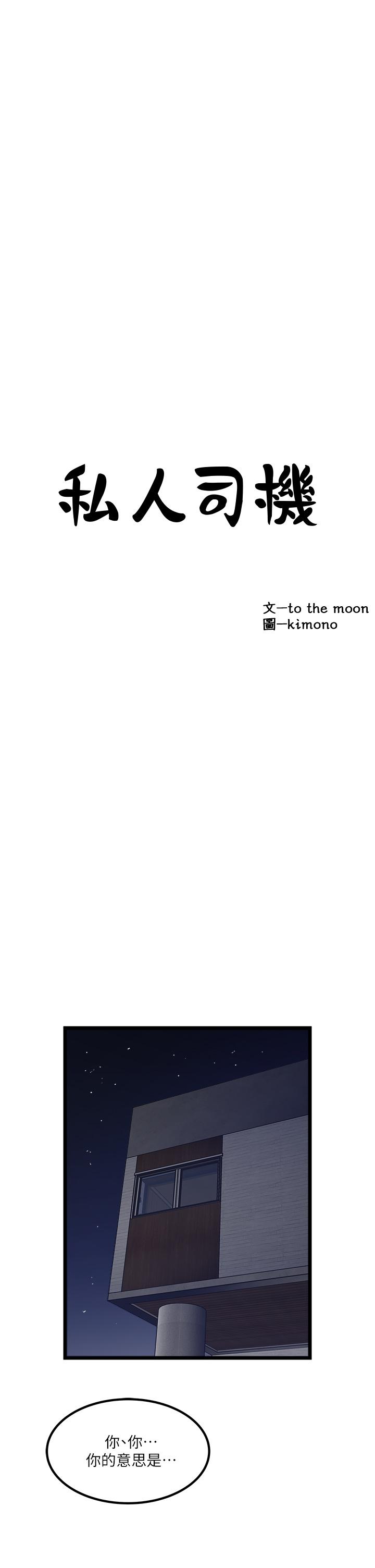 第14话-渴望内射的小穴-私人司机-KIMONO,to the moon（第3张）