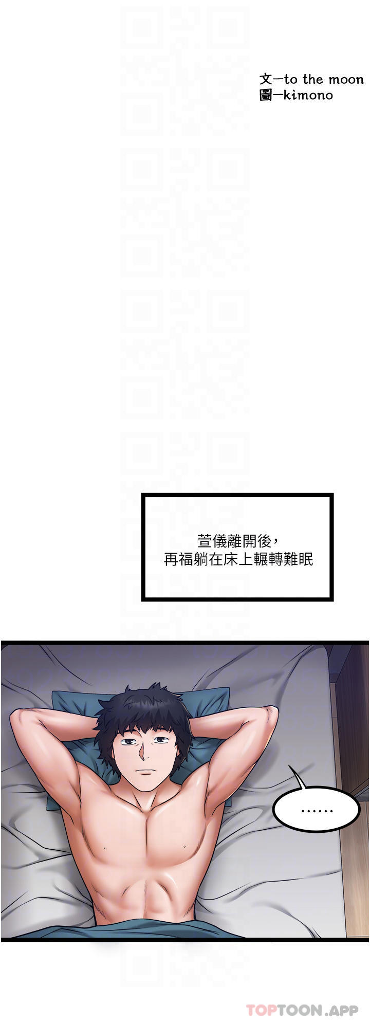 第15话-无套抽插的滋味-私人司机-KIMONO,to the moon（第8张）