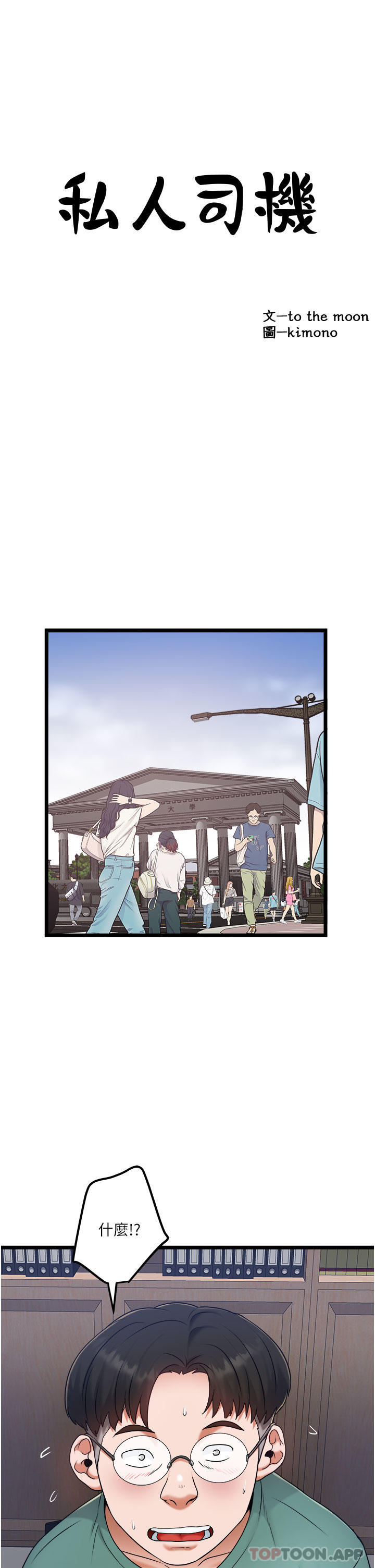 第20话-非再福不可的慾女们-私人司机-KIMONO,to the moon（第7张）