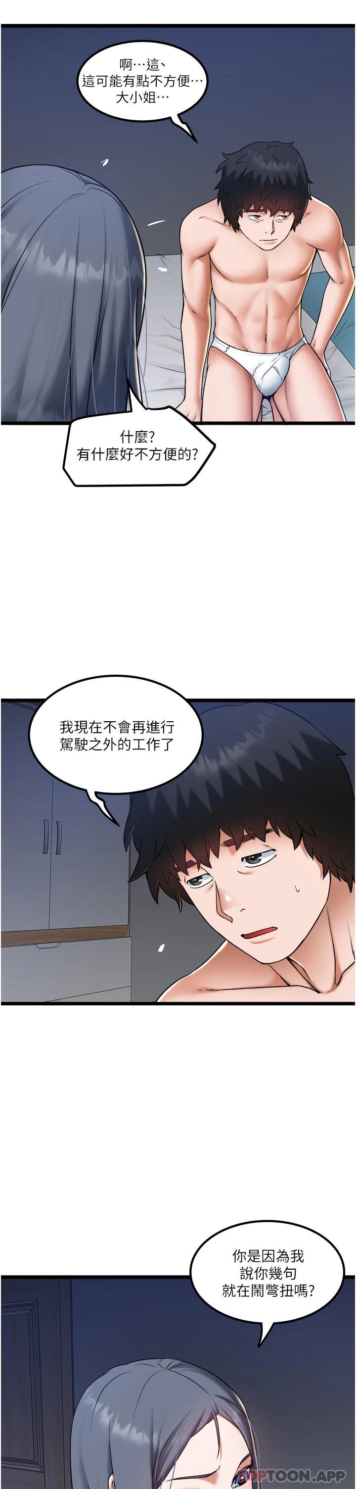 第21话-怎么湿成这样-私人司机-KIMONO,to the moon（第5张）