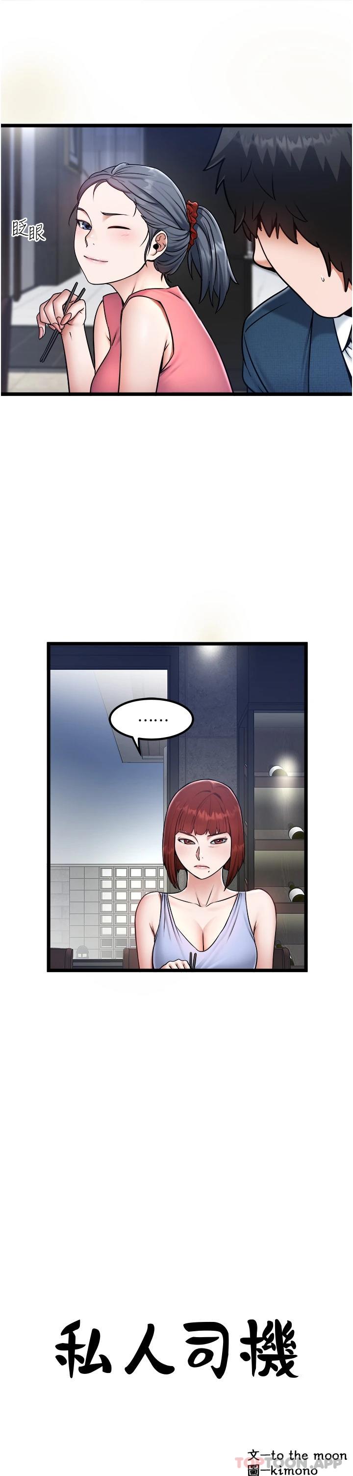 第23话-共处一室的两人-私人司机-KIMONO,to the moon（第7张）