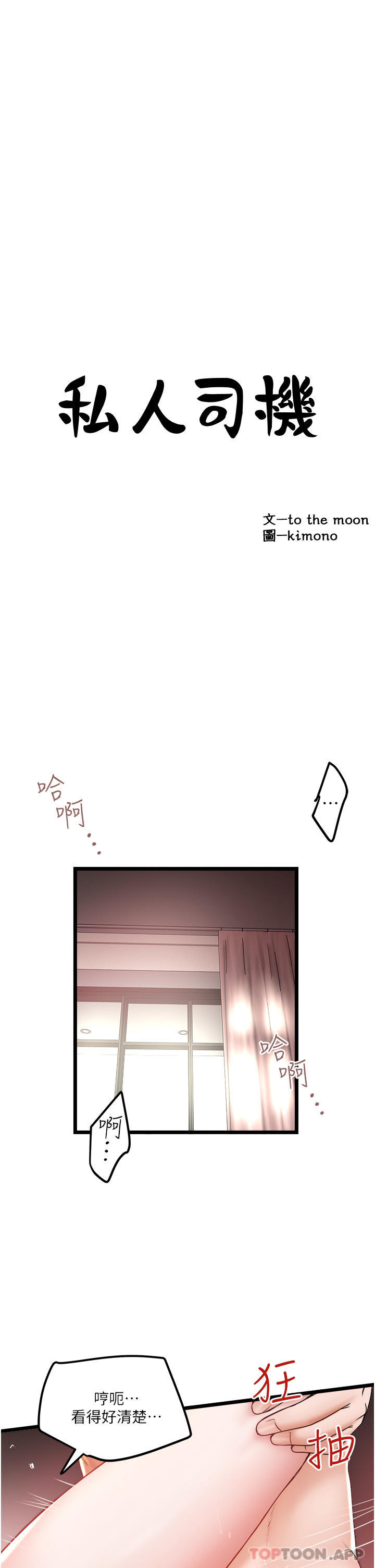 第25话-初尝女上位-私人司机-KIMONO,to the moon（第3张）
