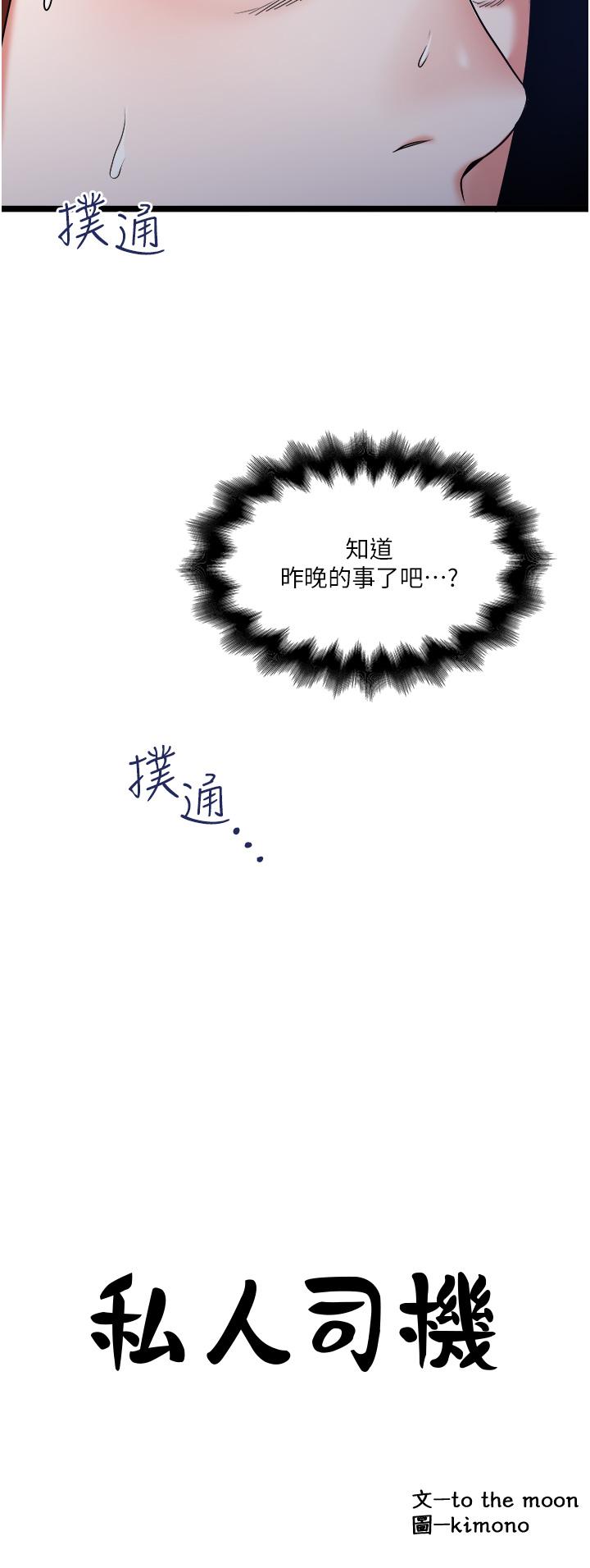 第28话-这次换你服务我-私人司机-KIMONO,to the moon（第2张）
