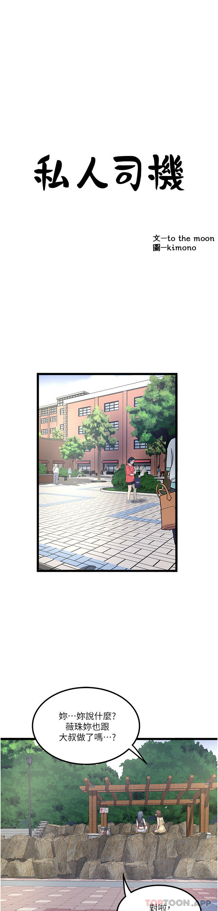 第30话-换妳们服务我了-私人司机-KIMONO,to the moon（第3张）