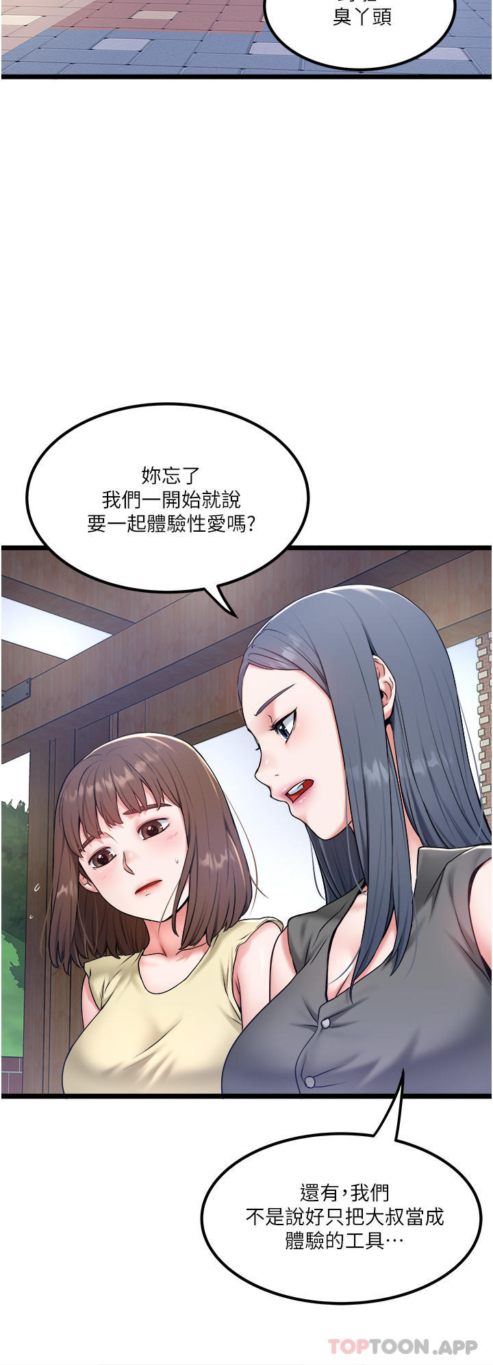 第30话-换妳们服务我了-私人司机-KIMONO,to the moon（第4张）