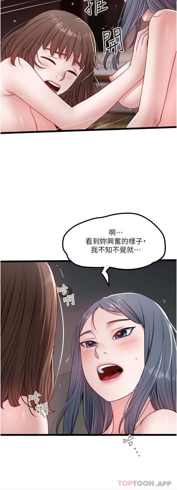 第33话-跨越友情变恋人-私人司机-KIMONO,to the moon（第8张）