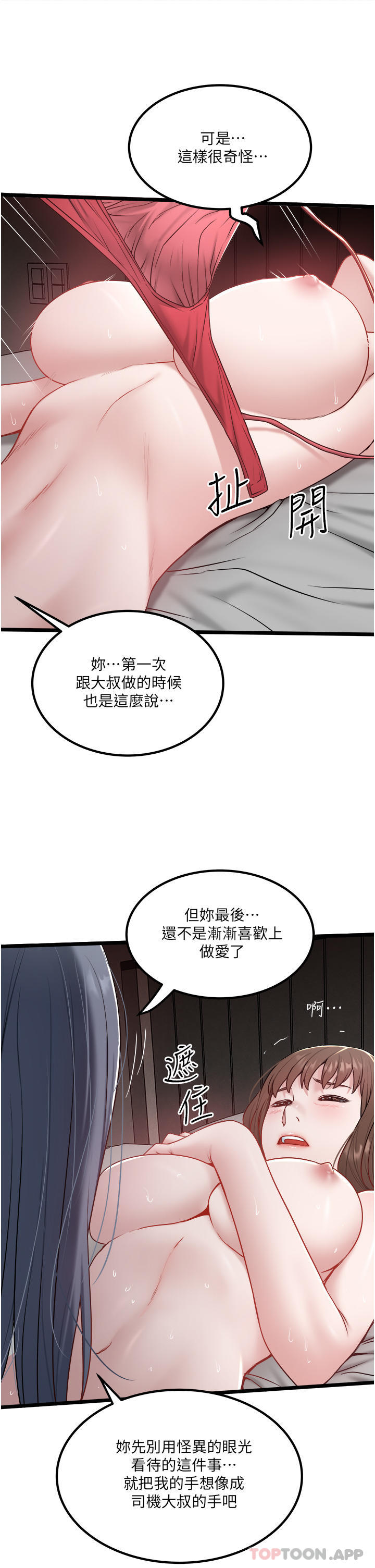 第34话-被女人爱抚的快感-私人司机-KIMONO,to the moon（第18张）