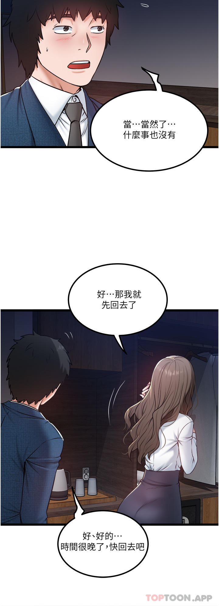 第35话-肉体性向测验-私人司机-KIMONO,to the moon（第4张）