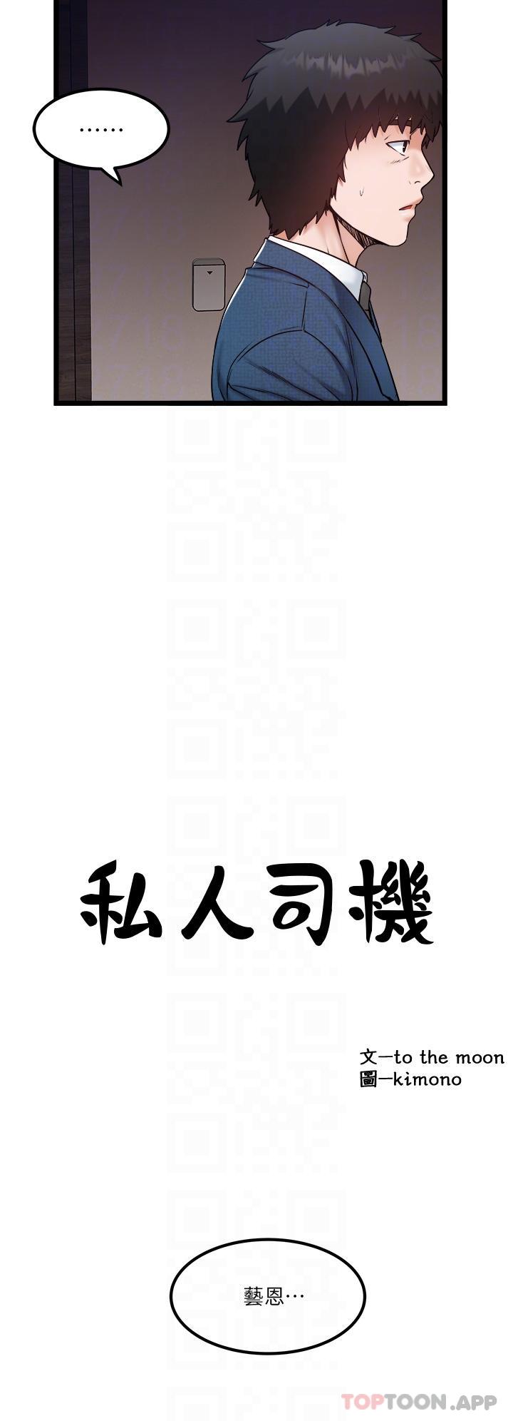 第35话-肉体性向测验-私人司机-KIMONO,to the moon（第6张）