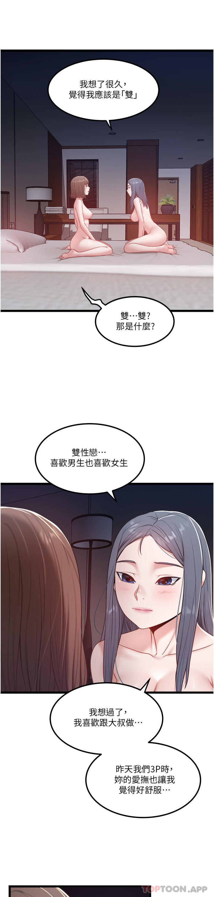 第35话-肉体性向测验-私人司机-KIMONO,to the moon（第7张）