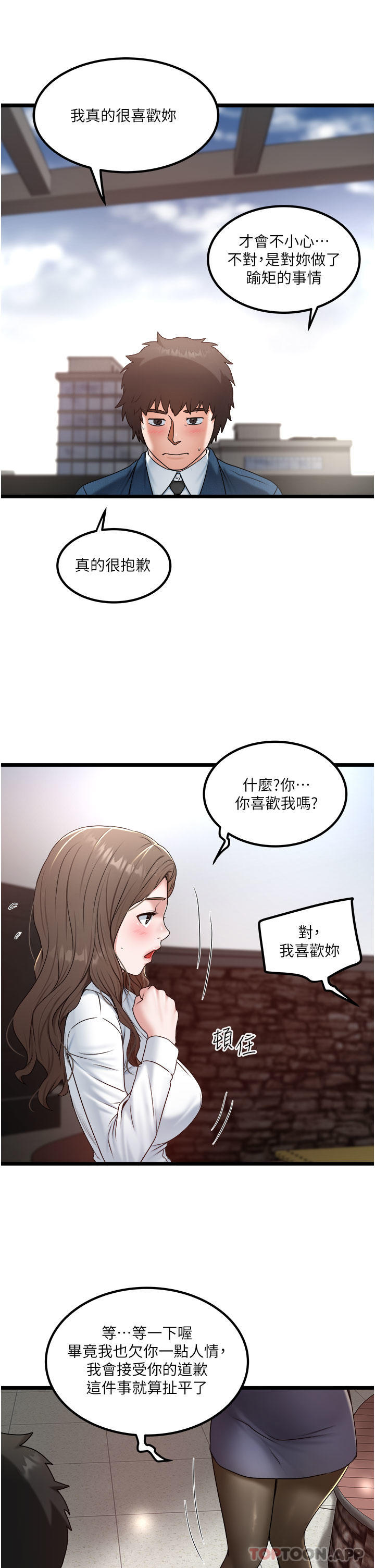 第36话-你今天怎么这么粗鲁-私人司机-KIMONO,to the moon（第3张）