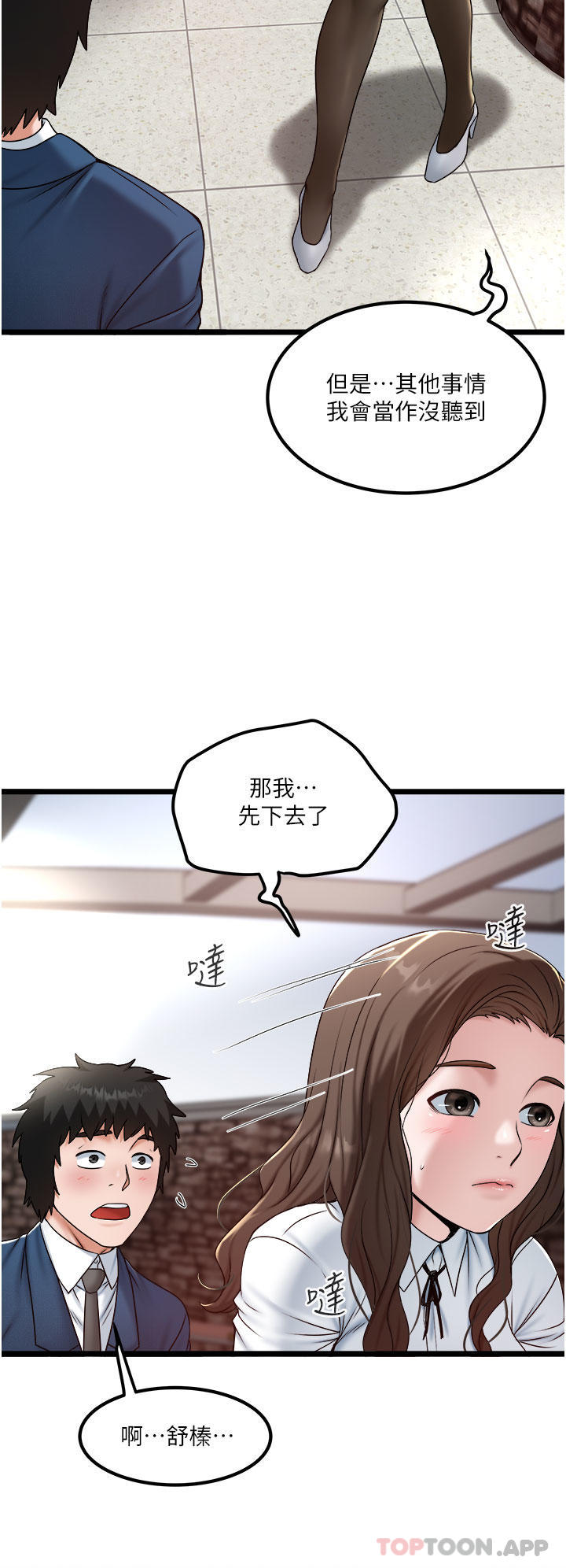 第36话-你今天怎么这么粗鲁-私人司机-KIMONO,to the moon（第4张）