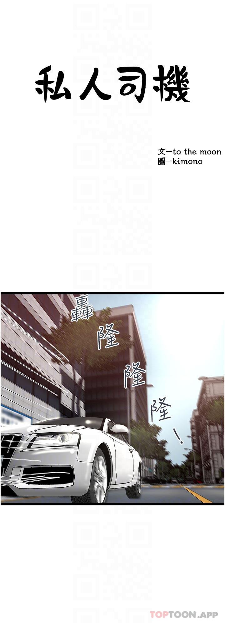 第36话-你今天怎么这么粗鲁-私人司机-KIMONO,to the moon（第6张）
