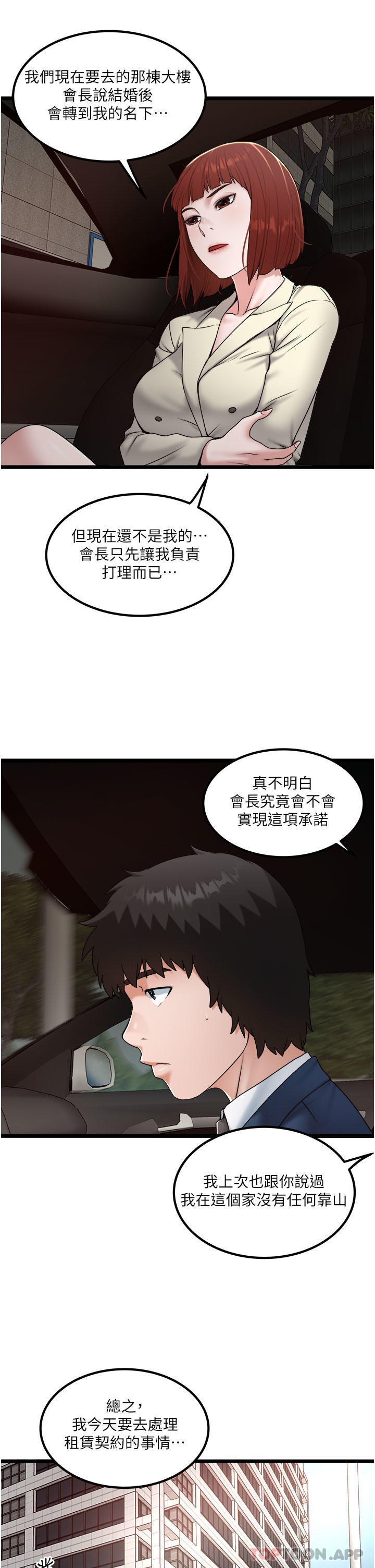 第36话-你今天怎么这么粗鲁-私人司机-KIMONO,to the moon（第7张）