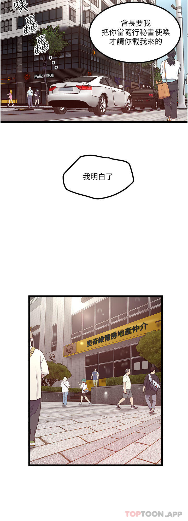 第36话-你今天怎么这么粗鲁-私人司机-KIMONO,to the moon（第8张）