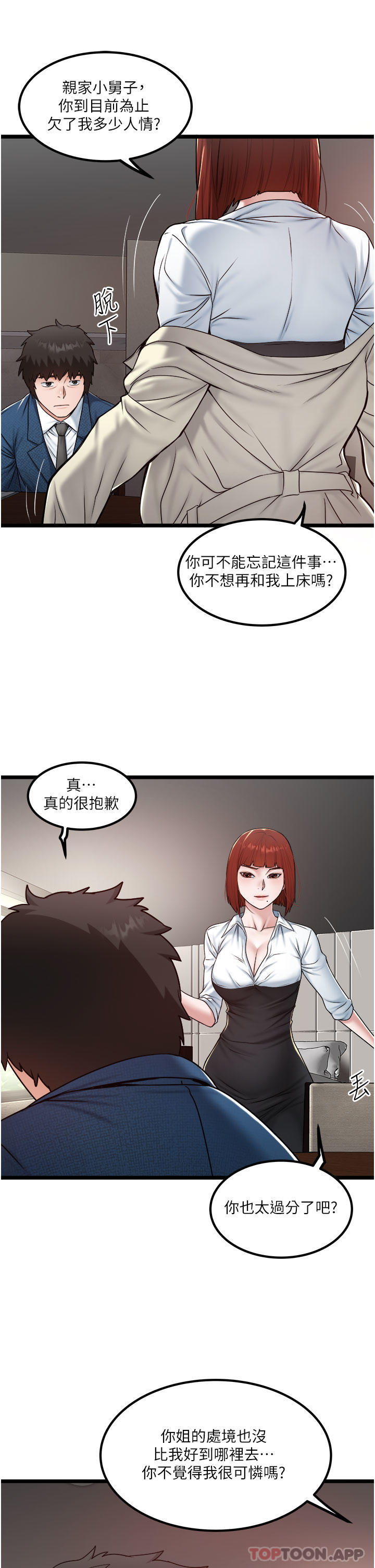 第36话-你今天怎么这么粗鲁-私人司机-KIMONO,to the moon（第13张）
