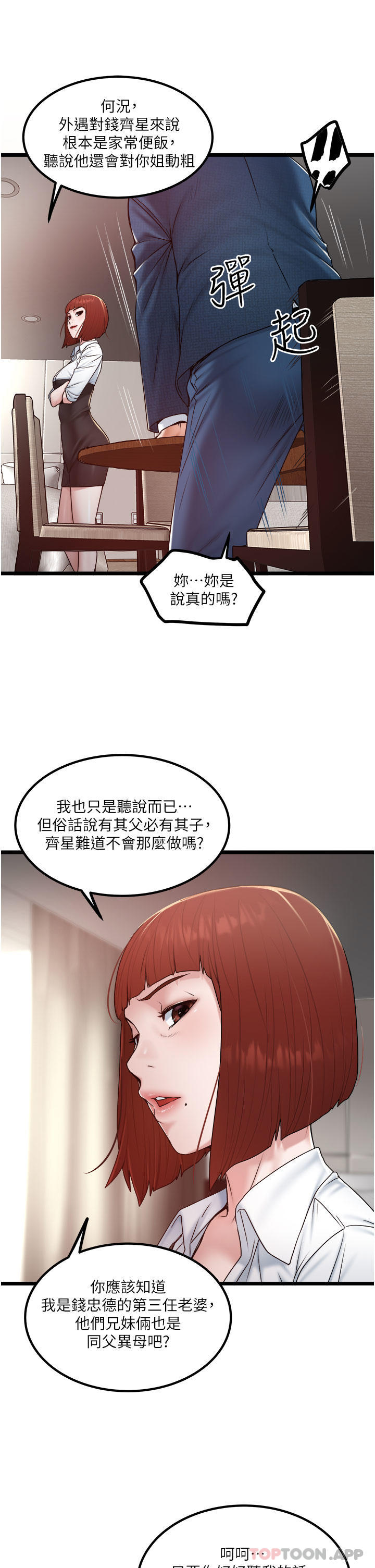 第36话-你今天怎么这么粗鲁-私人司机-KIMONO,to the moon（第15张）