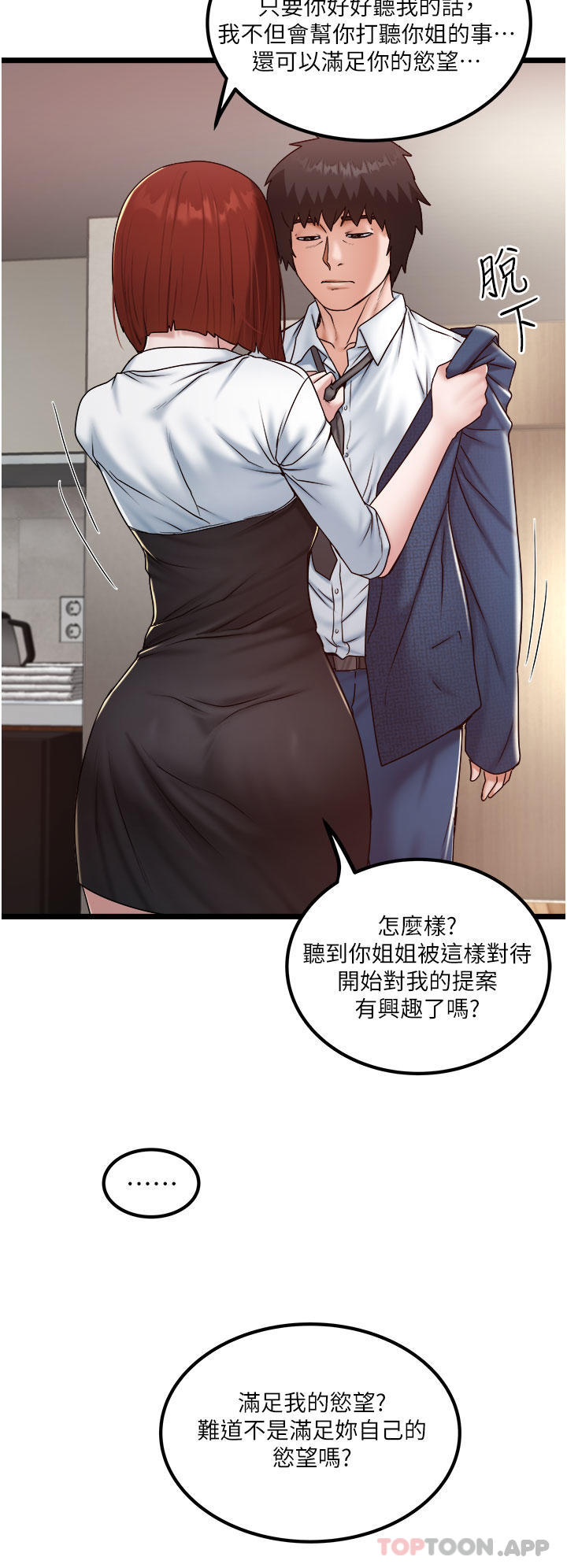 第36话-你今天怎么这么粗鲁-私人司机-KIMONO,to the moon（第16张）
