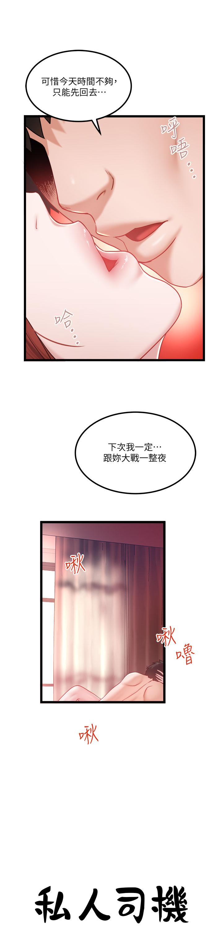 第38话-再福，我来找你了-私人司机-KIMONO,to the moon（第5张）