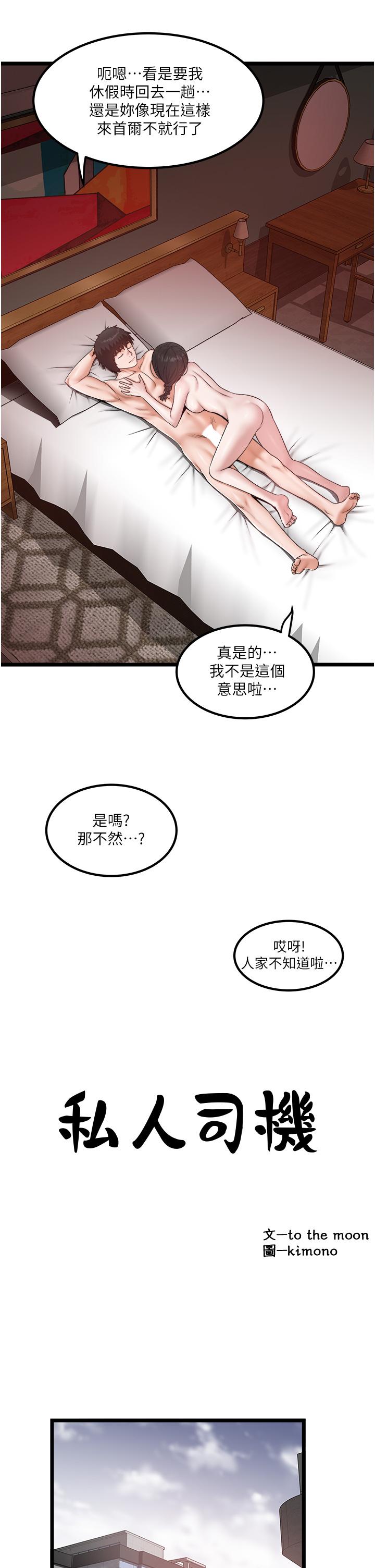 第40话-我可以给你一次「G」会-私人司机-KIMONO,to the moon（第3张）