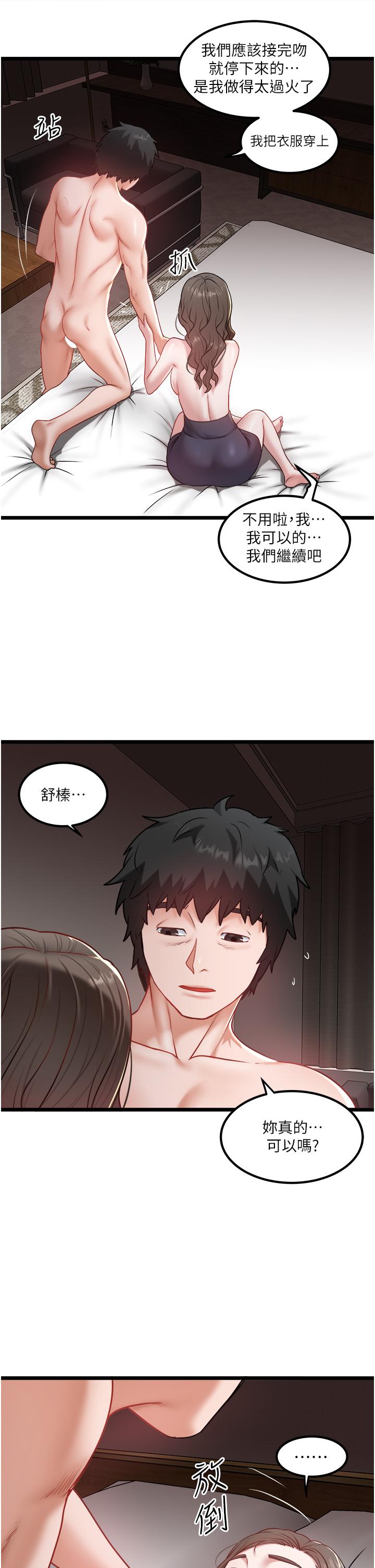第41话-在我体内尽情翻搅吧…♥-私人司机-KIMONO,to the moon（第5张）