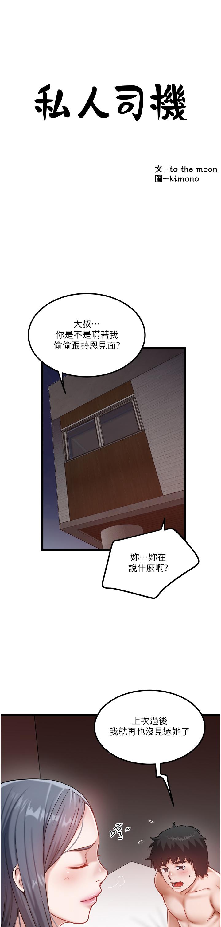 第43话-今天换我来「服务」-私人司机-KIMONO,to the moon（第4张）