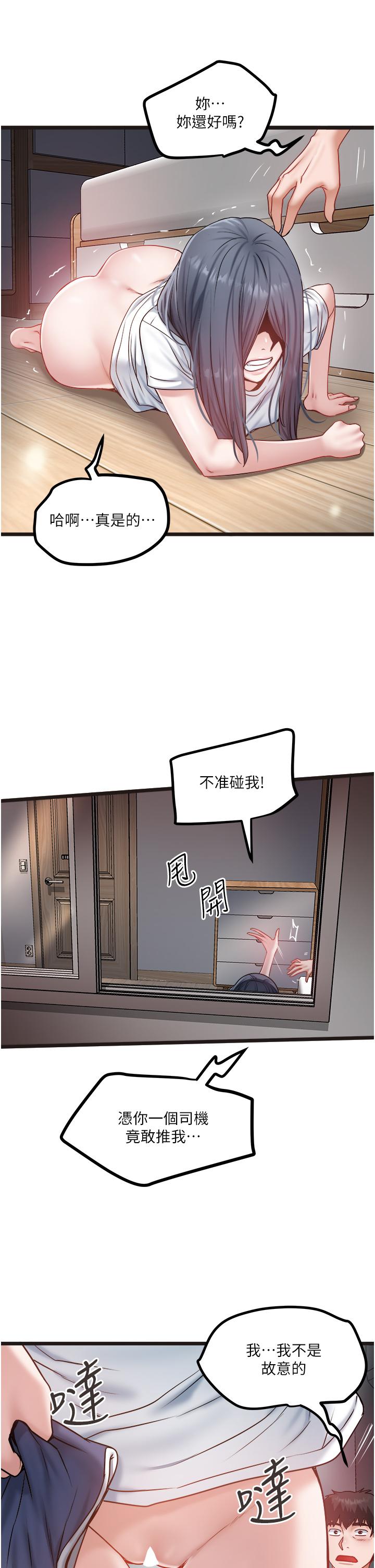 第43话-今天换我来「服务」-私人司机-KIMONO,to the moon（第12张）