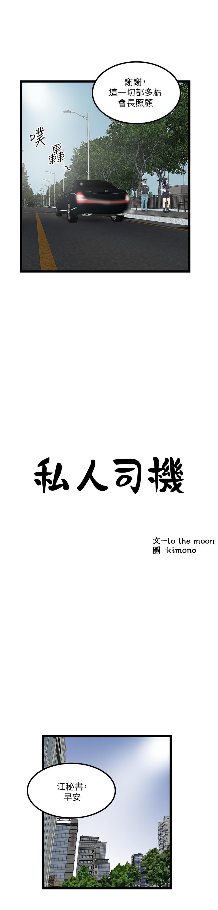 第45话-「性」福的都市生活-私人司机-KIMONO,to the moon（第3张）