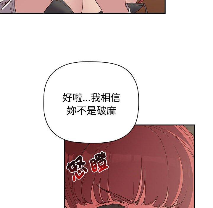 第3话-四人同居太拥挤/受害者联盟-TASS（第18张）