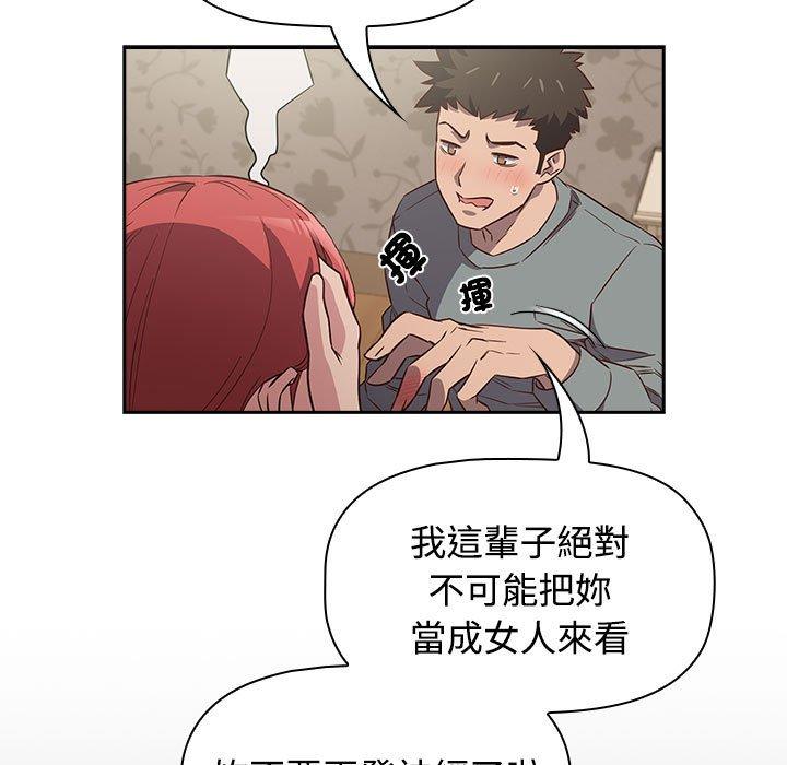 第3话-四人同居太拥挤/受害者联盟-TASS（第29张）