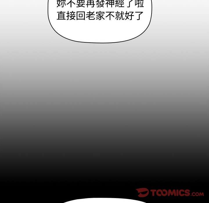 第3话-四人同居太拥挤/受害者联盟-TASS（第30张）