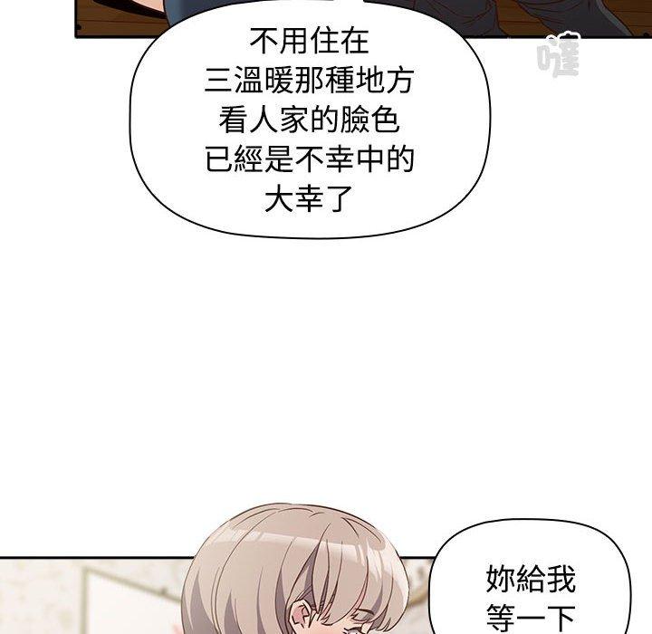 第4话-四人同居太拥挤/受害者联盟-TASS（第30张）