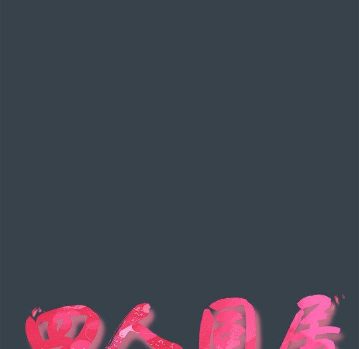 第5话-四人同居太拥挤/受害者联盟-TASS（第10张）