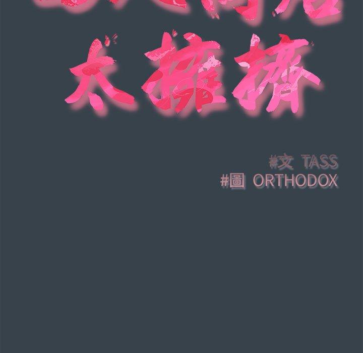 第5话-四人同居太拥挤/受害者联盟-TASS（第11张）