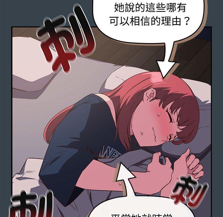 第5话-四人同居太拥挤/受害者联盟-TASS（第22张）