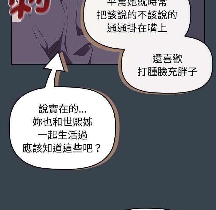 第5话-四人同居太拥挤/受害者联盟-TASS（第23张）