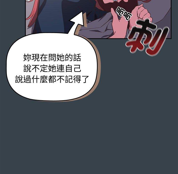 第5话-四人同居太拥挤/受害者联盟-TASS（第25张）