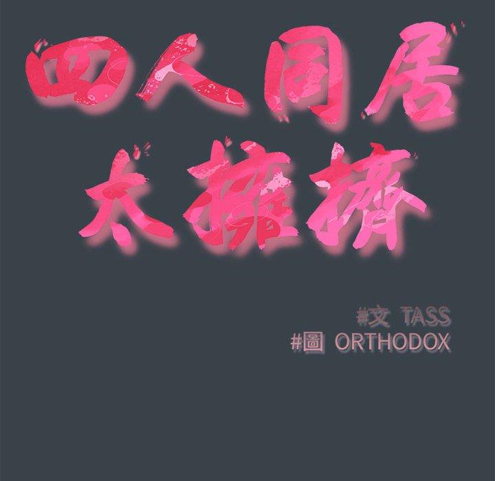 第6话-四人同居太拥挤/受害者联盟-TASS（第36张）