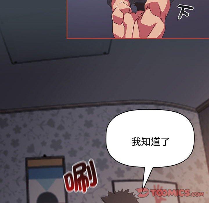 第7话-四人同居太拥挤/受害者联盟-TASS（第20张）
